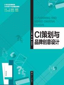 CI策划与品牌创意设计