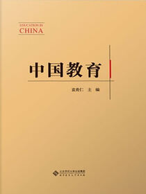中国教育
