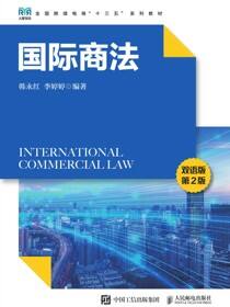 国际商法