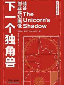 下一个独角兽：硅谷创业成功画像