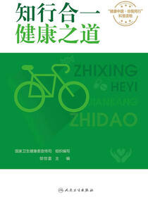 知行合一,健康之道