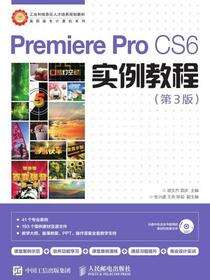 Premiere Pro CS6实例教程（第3版）
