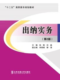 出纳实务