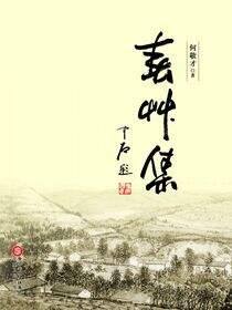 春草集