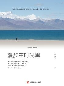 漫步在时光里