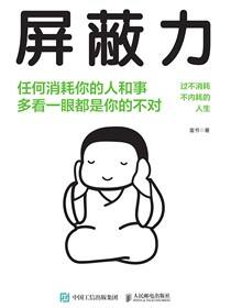 屏蔽力