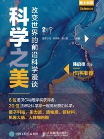 科学之美