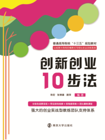 创新创业10步法