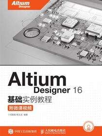 Altium Designer 16基础实例教程