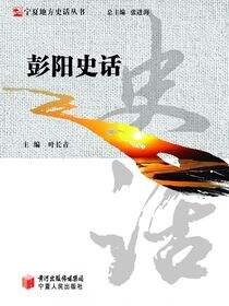 彭阳史话
