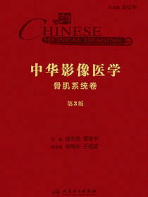 中华影像医学·骨肌系统卷（第3版）