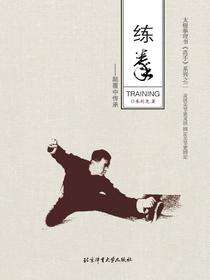 练拳