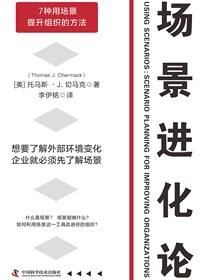 场景进化论