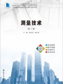 测量技术
