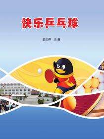 快乐兵乓求