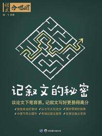 记叙文的秘密