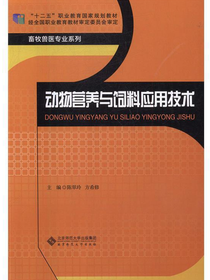 动物营养与饲料应用技术