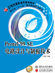 Protel99SE电路设计与制板技术