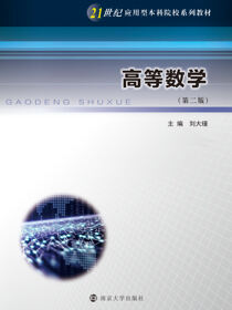 高等数学
