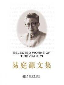 易庭源文集