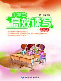 小学生高效读写*应试篇