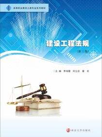 建设工程法规