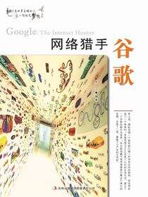 网络猎手谷歌