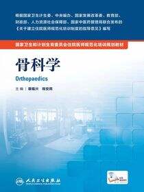 骨科学
