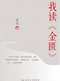 我读《金匮》