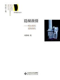 隐秘激情——唱出来的爱恨情仇