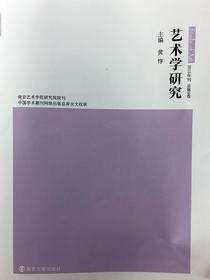 艺术学研究:9