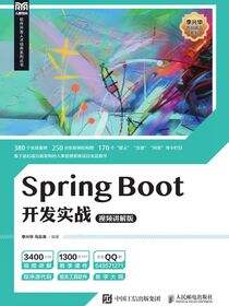 Spring Boot开发实战（视频讲解版）