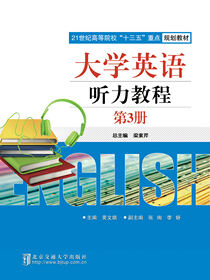 大学英语听力教程（第3册）