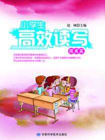 小学生高效读写*提高篇