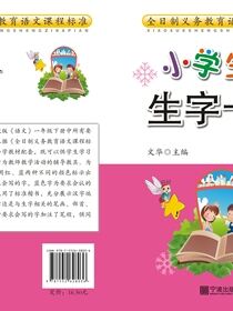 小学生生字卡片.一年级.下册