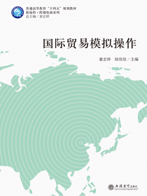 国际贸易模拟操作