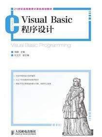 Visual Basic程序设计