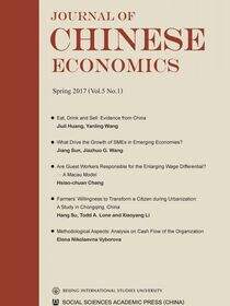 中国经济学刊（2017年春季号/第5卷/第1期）（英文版）