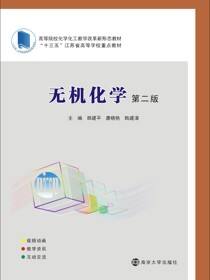 无机化学