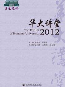 华大讲堂2012