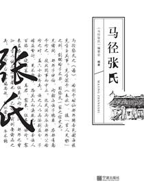 马径张氏