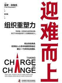 迎难而上：组织重塑力