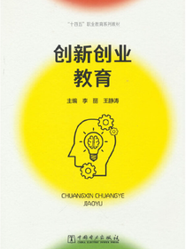 创新创业教育