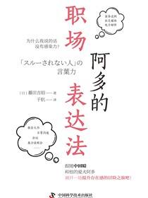阿多的职场表达法