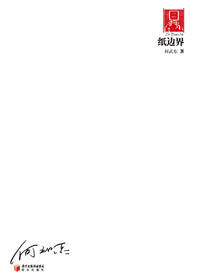 纸边界