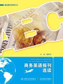 商务英语报刊选读（第2版）
