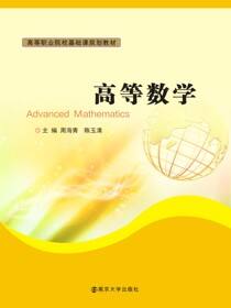 高等数学