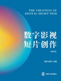 数字影视短片创作