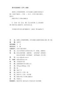 助理人力资源管理师