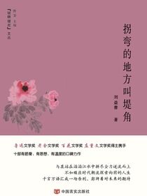 拐弯的地方叫堤角